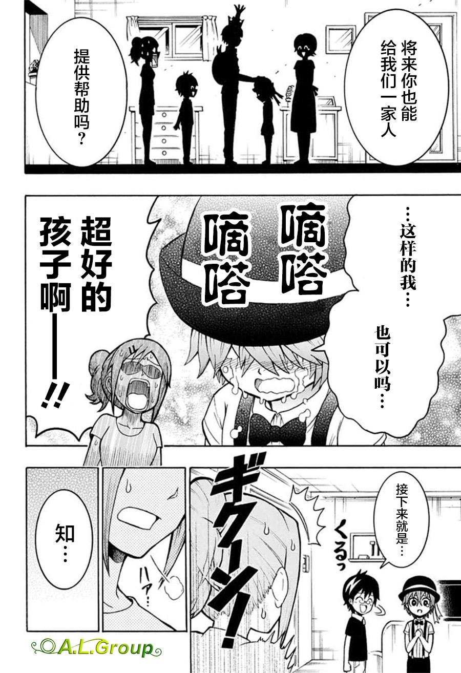 森林王者莫里亚蒂漫画,第9话莫里亚蒂的一天5图