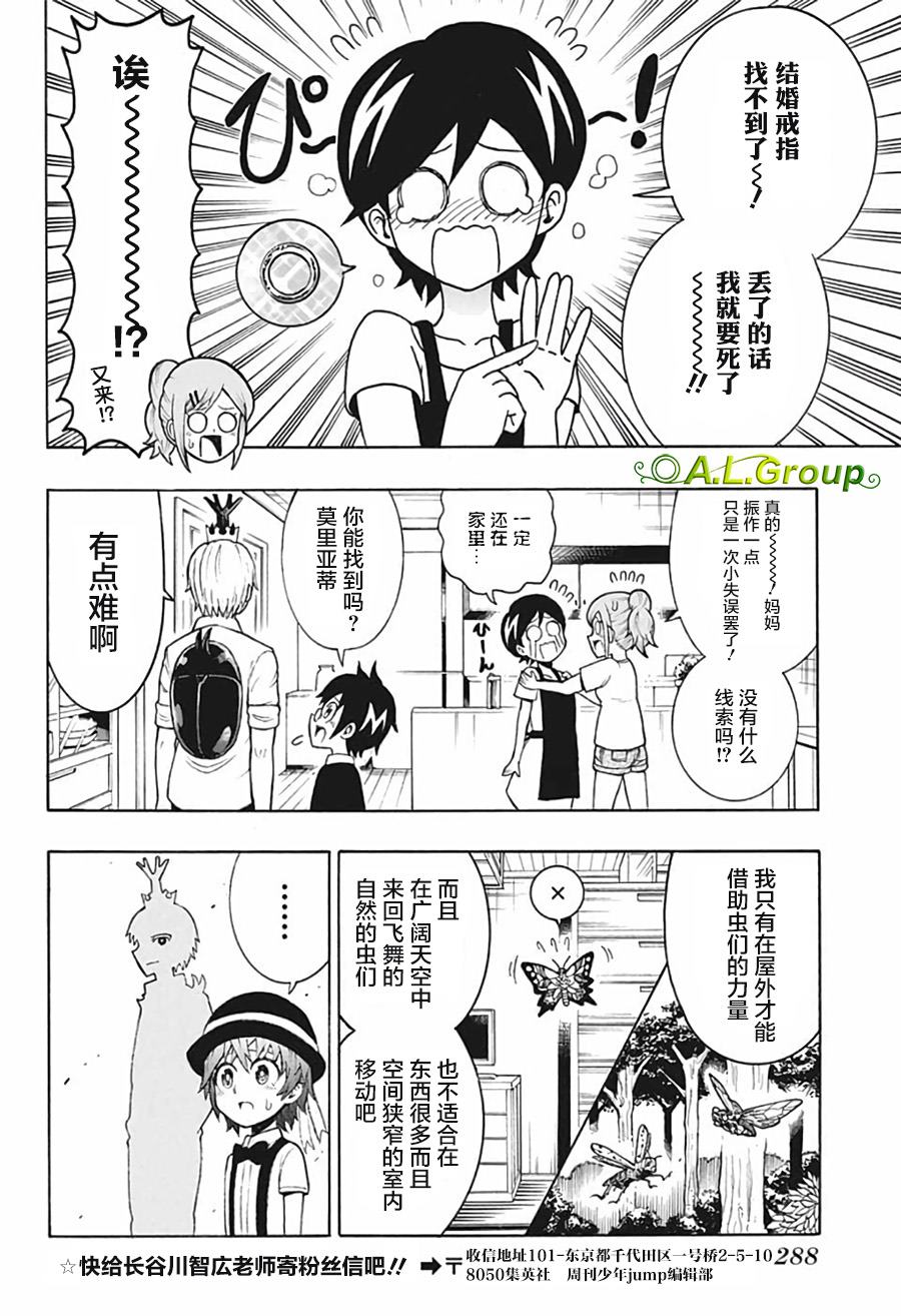 森林王者莫里亚蒂漫画,第9话莫里亚蒂的一天1图