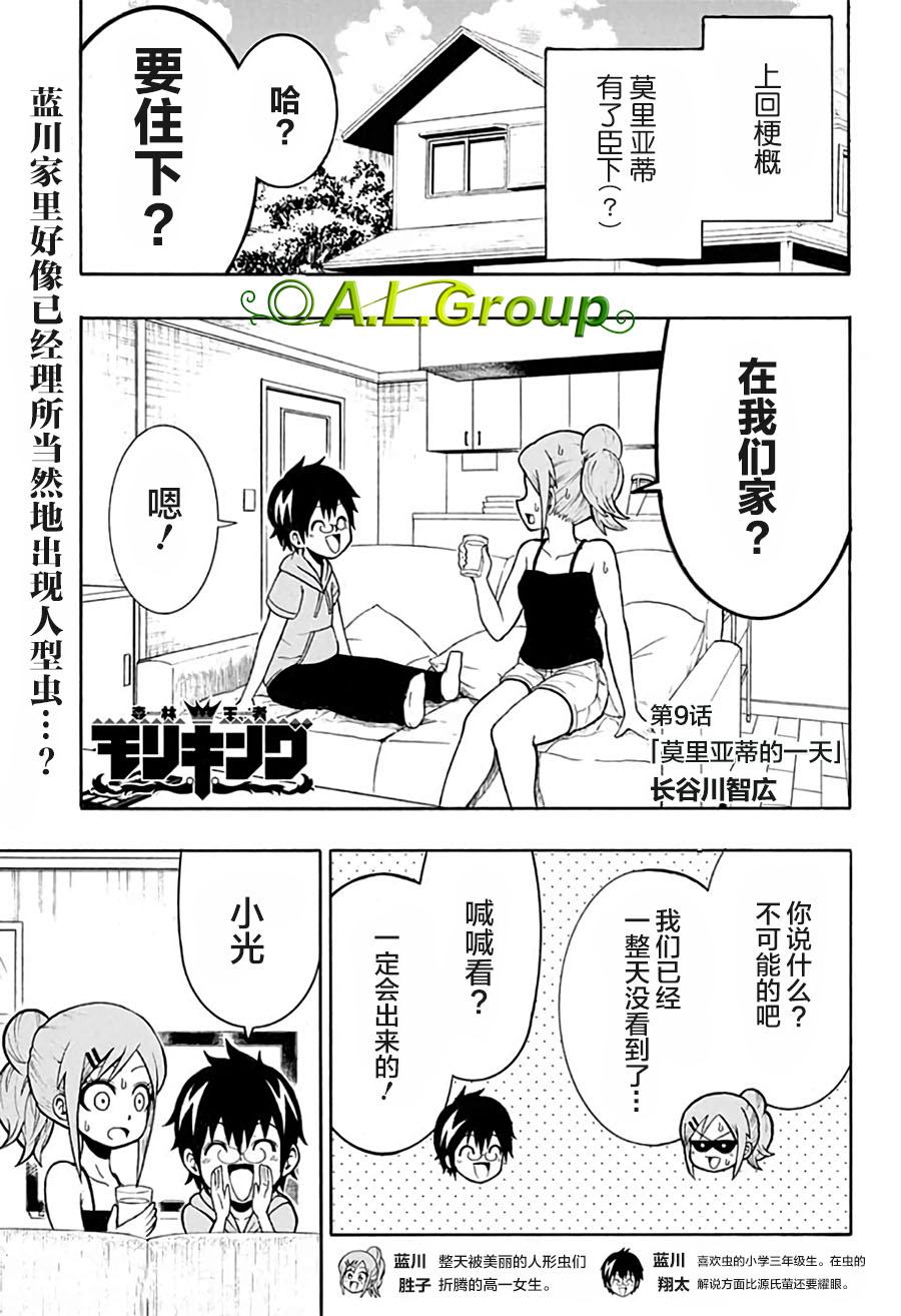 森林王者莫里亚蒂漫画,第9话莫里亚蒂的一天2图