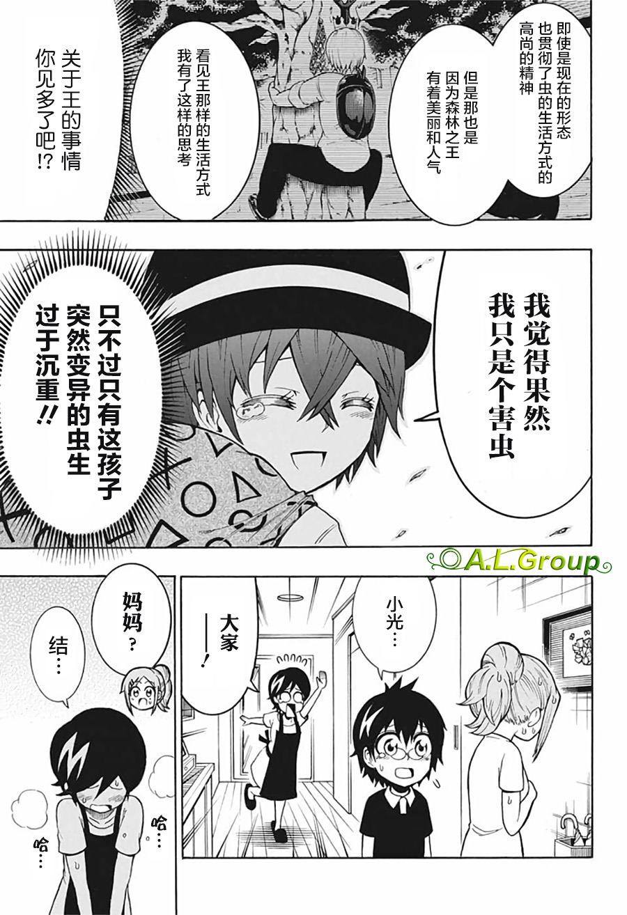 森林王者莫里亚蒂漫画,第9话莫里亚蒂的一天5图