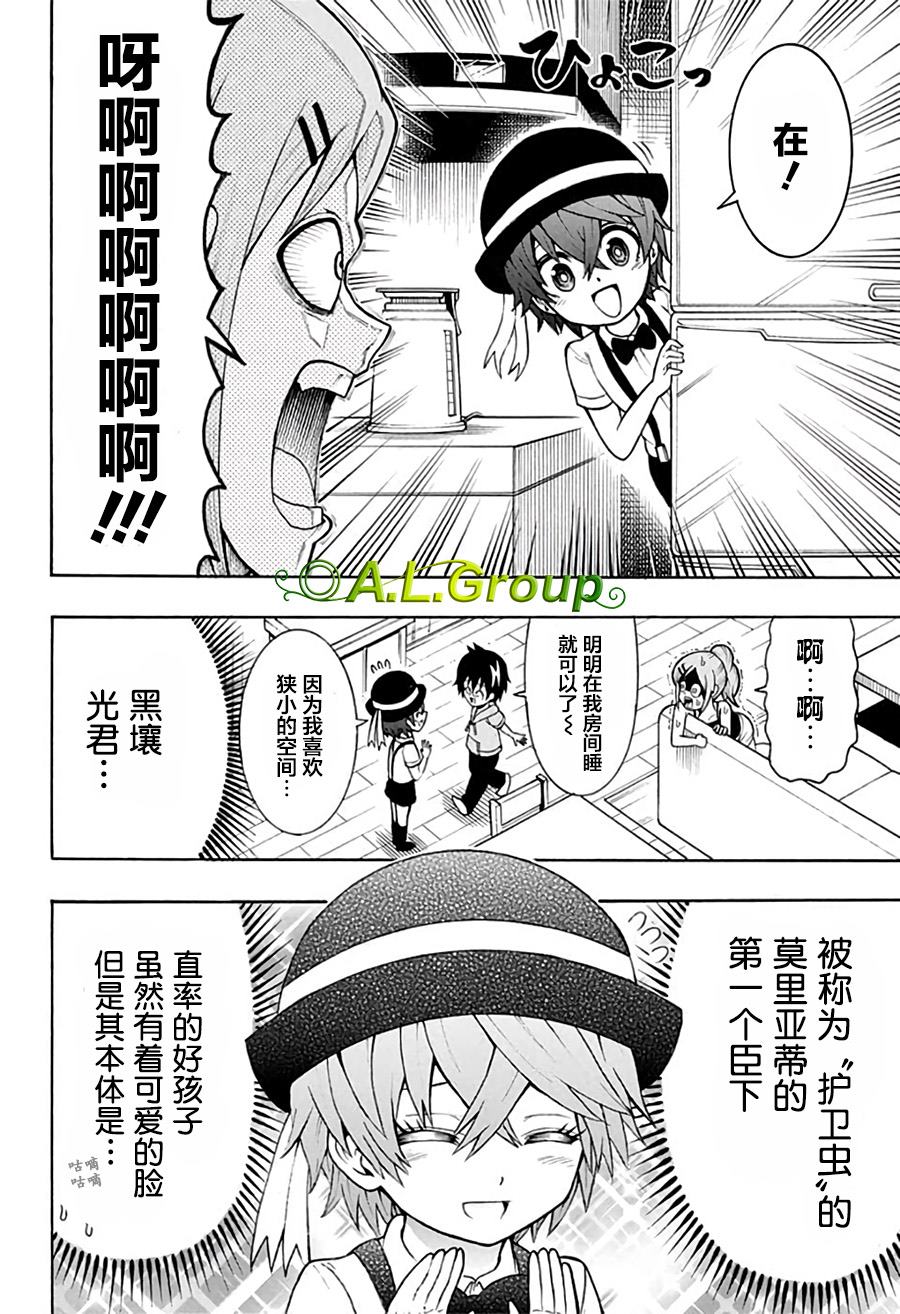 森林王者莫里亚蒂漫画,第9话莫里亚蒂的一天3图