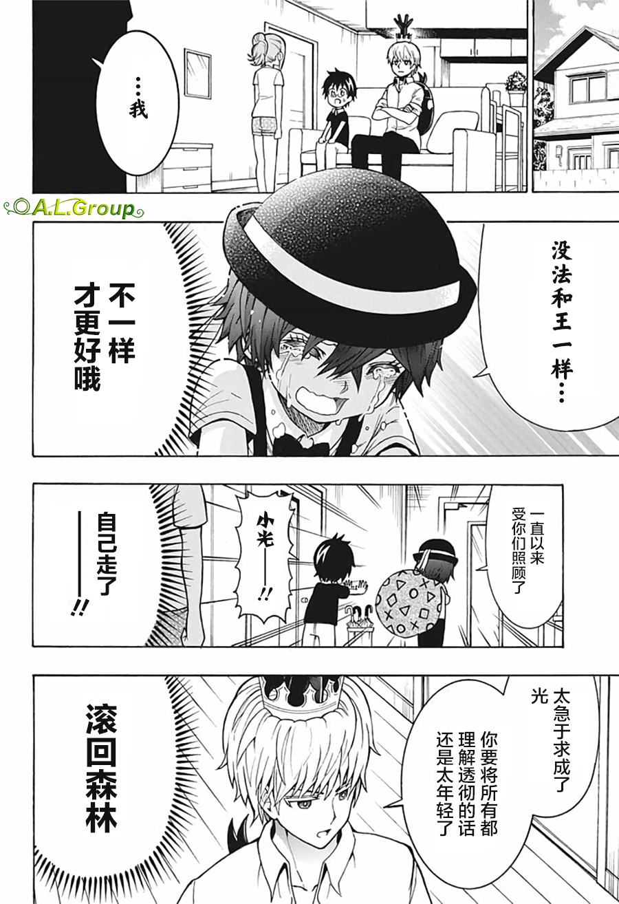 森林王者莫里亚蒂漫画,第9话莫里亚蒂的一天4图