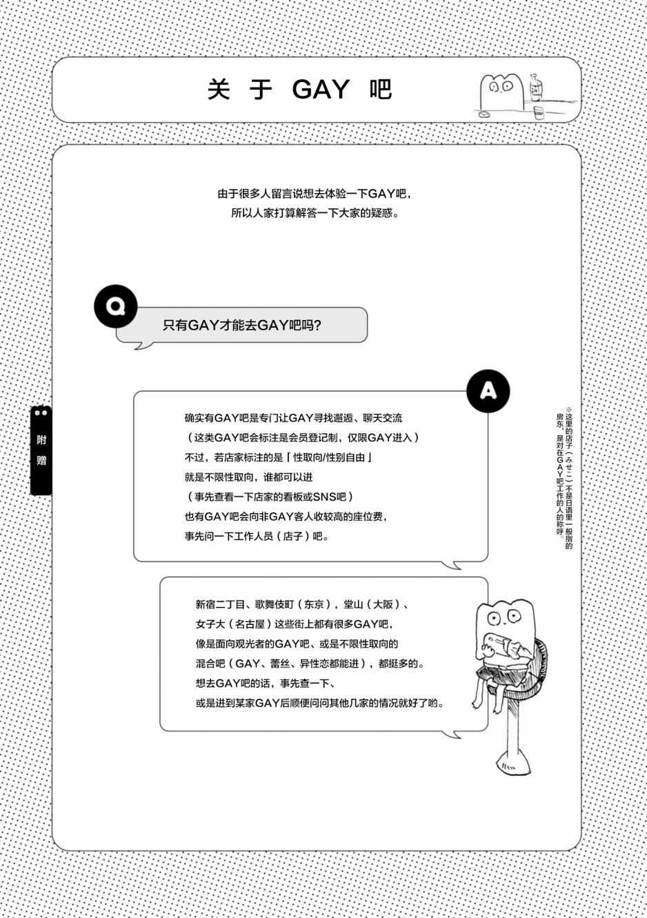 从事GAY风俗业的mochigi 性取向就是人生漫画,性取向就是人生附录2图