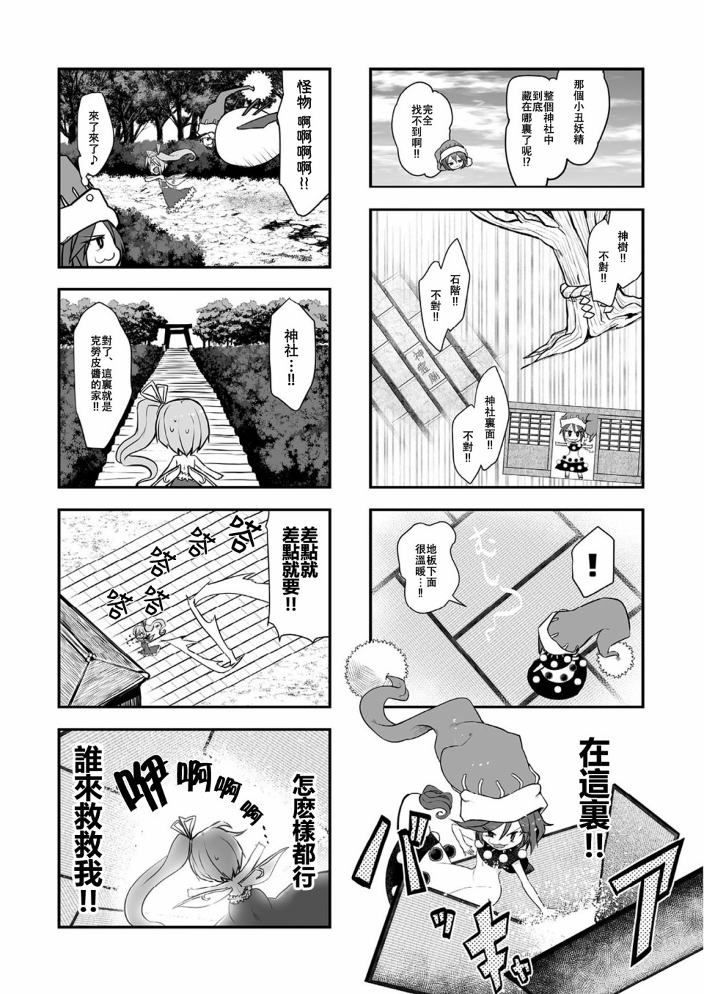 全都变成G漫画,第1话2图