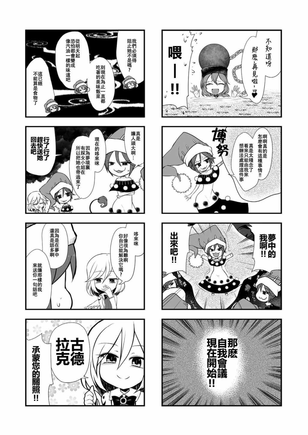 全都变成G漫画,第1话4图