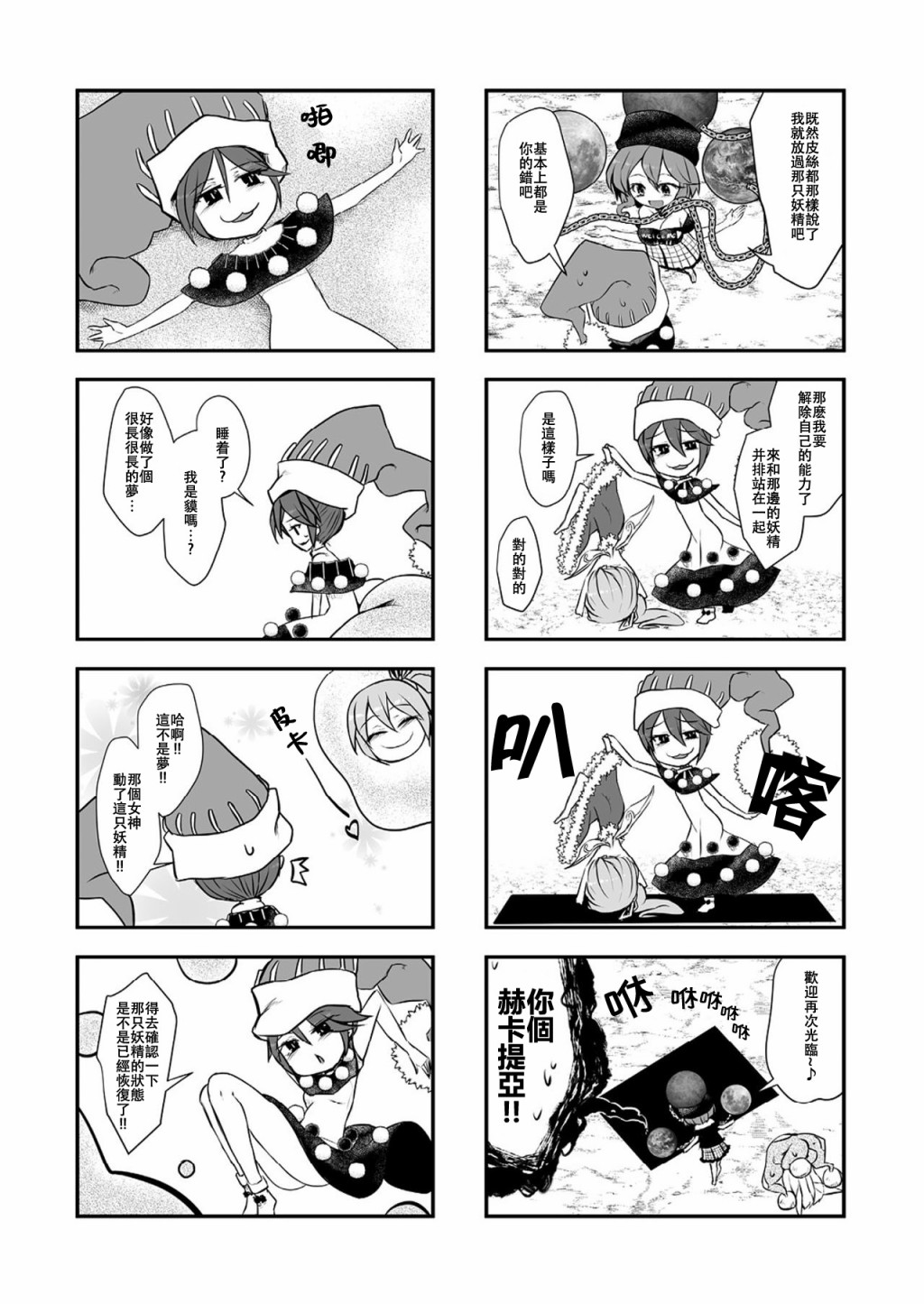 全都变成G漫画,第1话4图