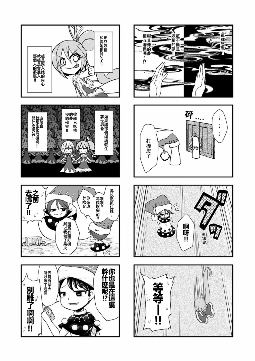 全都变成G漫画,第1话4图