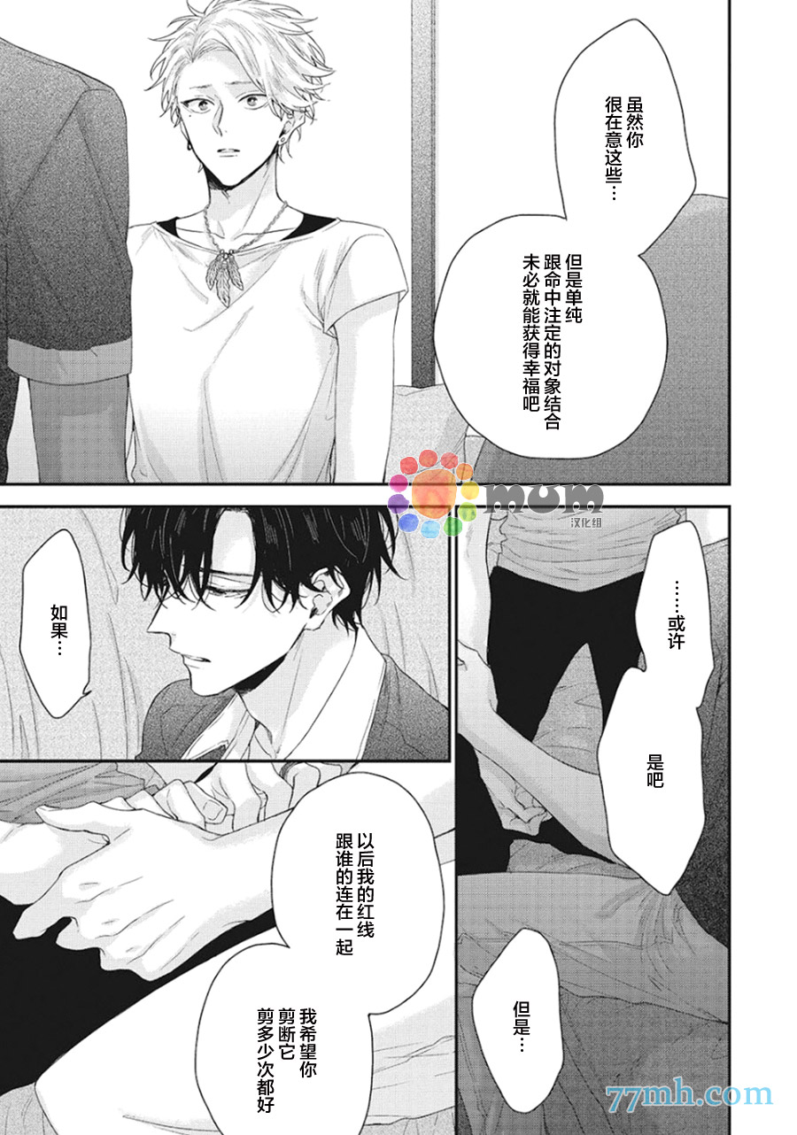 拯救无望之恋的方法漫画,第6话2图