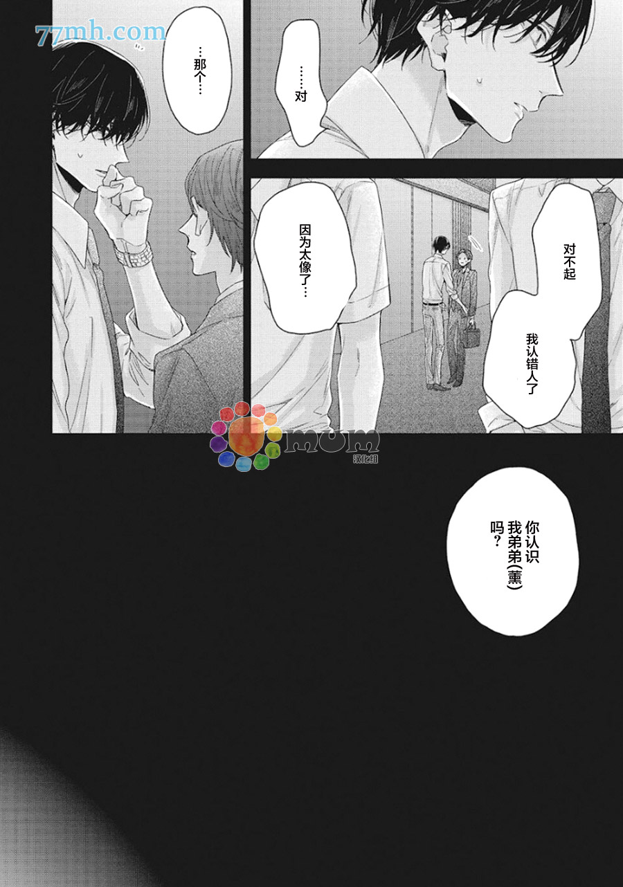 拯救无望之恋的方法漫画,第6话4图