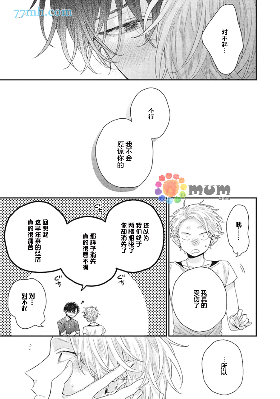 拯救无望之恋的方法漫画,第6话1图