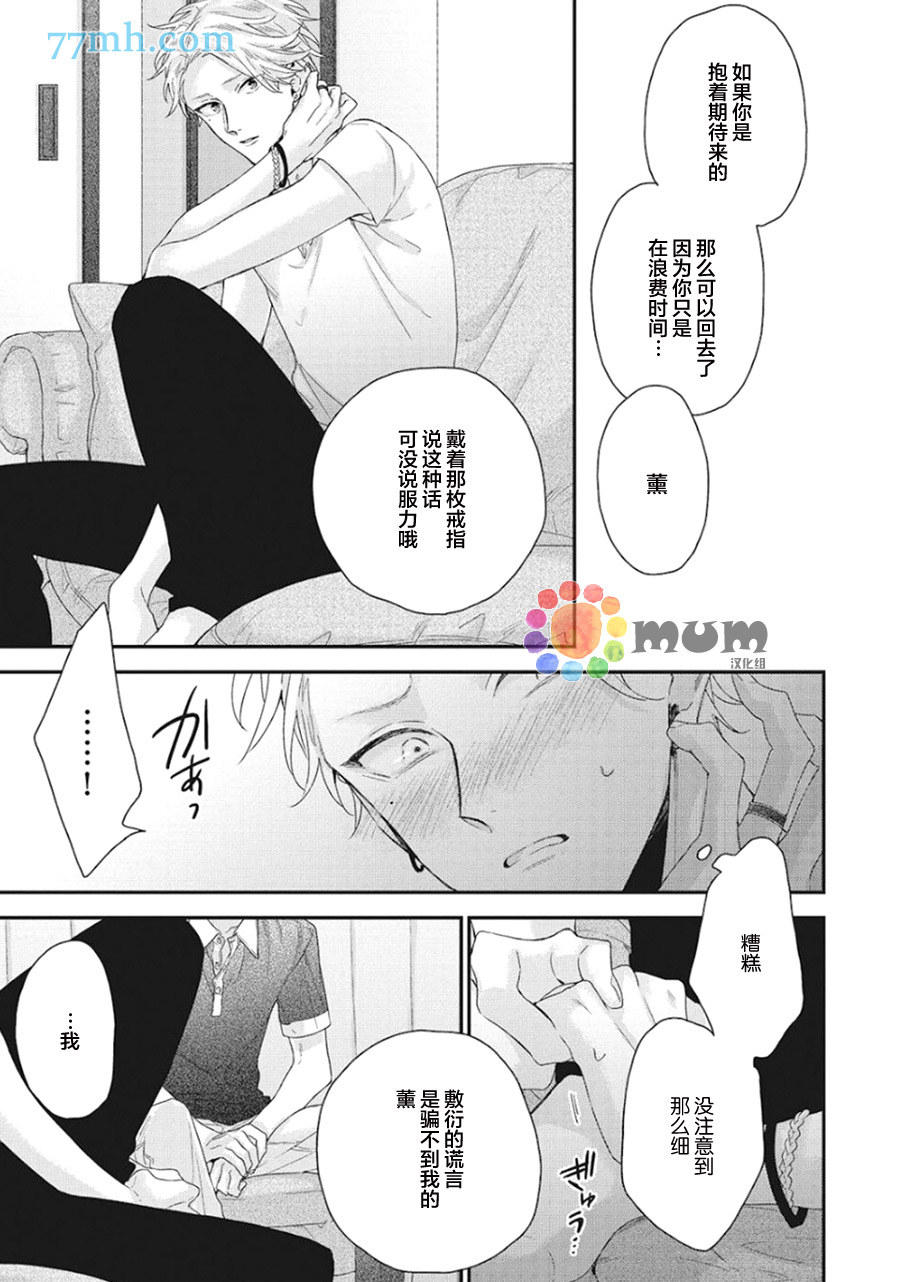 拯救无望之恋的方法漫画,第6话4图