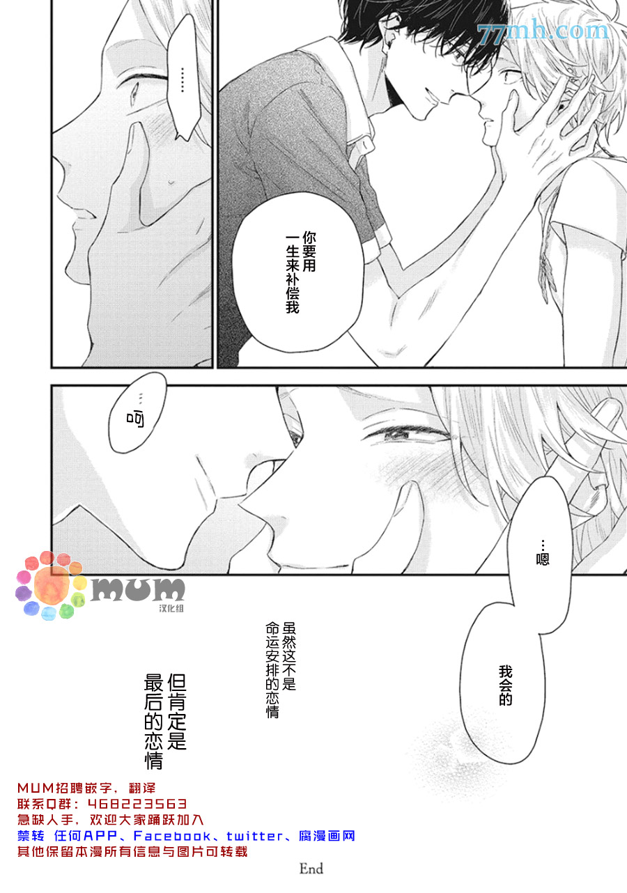 拯救无望之恋的方法漫画,第6话2图