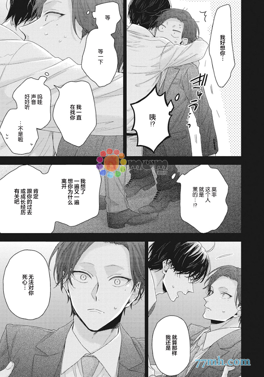 拯救无望之恋的方法漫画,第6话3图