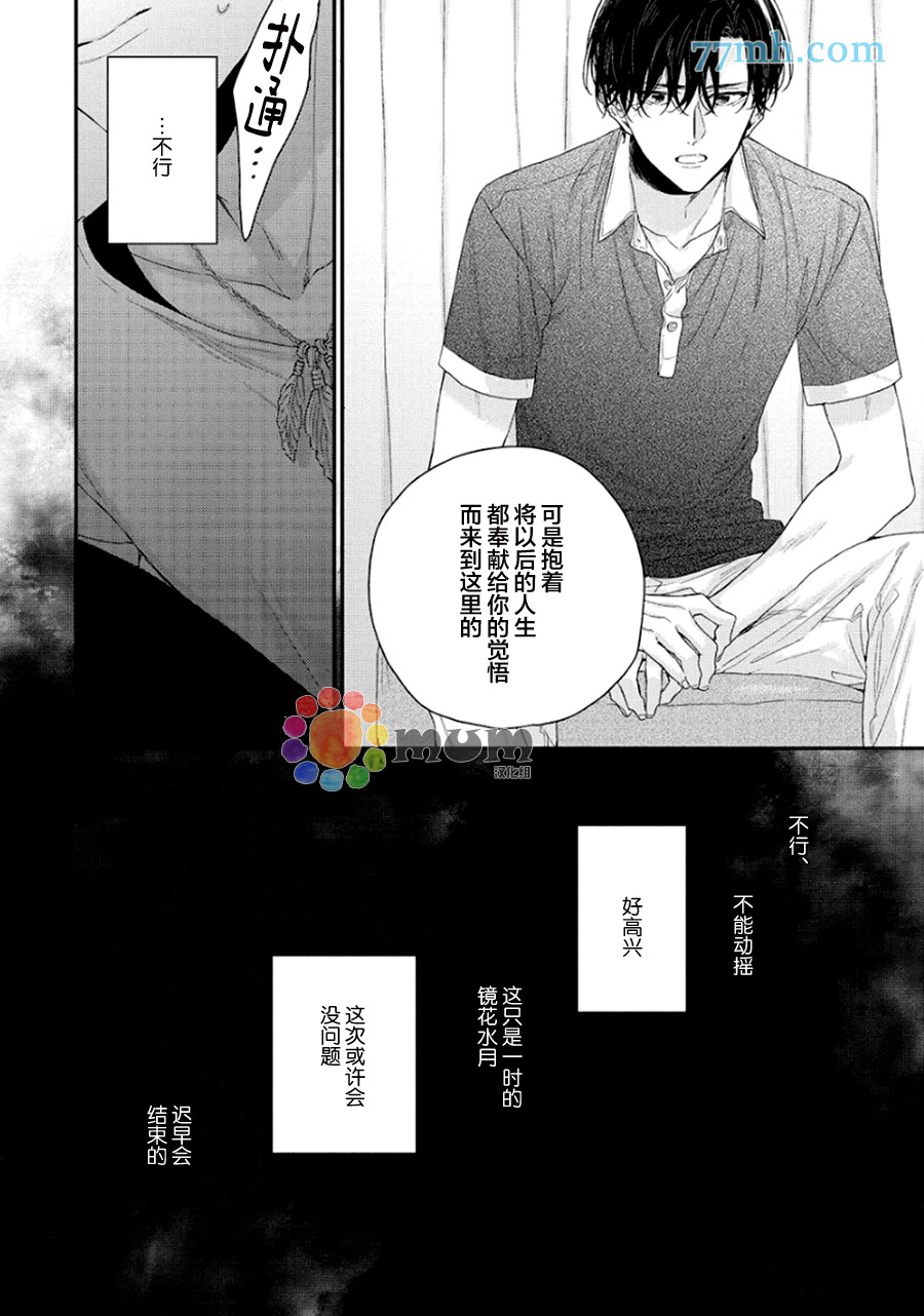 拯救无望之恋的方法漫画,第6话5图