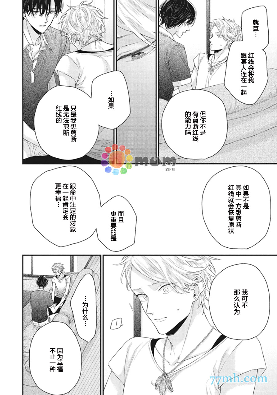 拯救无望之恋的方法漫画,第6话1图