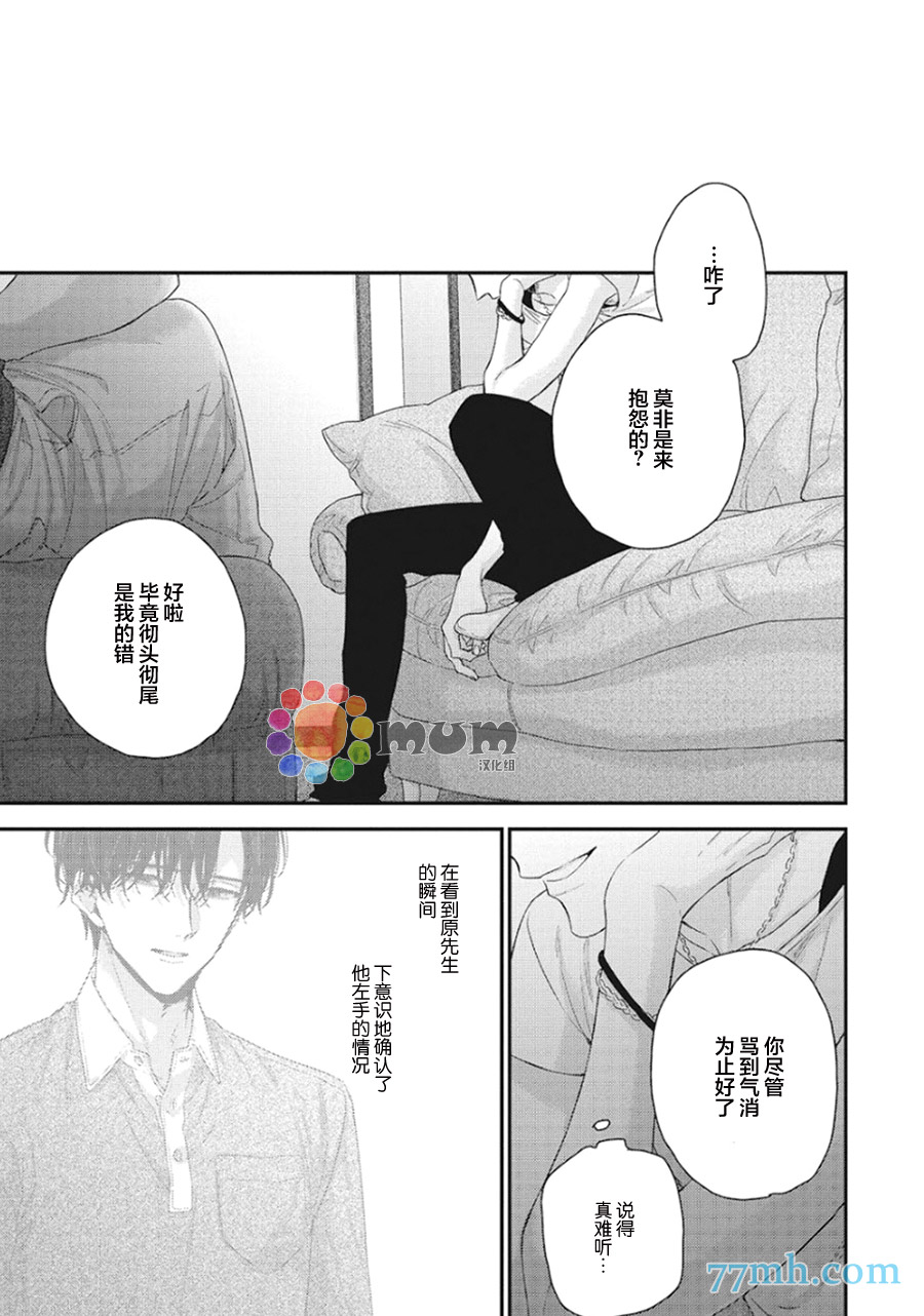 拯救无望之恋的方法漫画,第6话2图