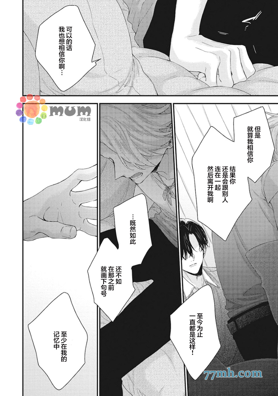 拯救无望之恋的方法漫画,第6话4图