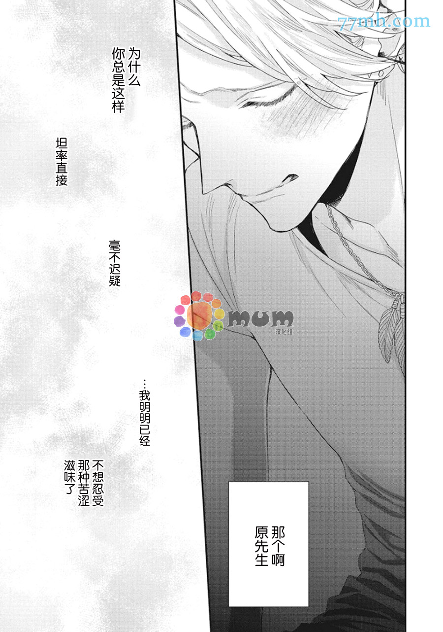 拯救无望之恋的方法漫画,第6话4图