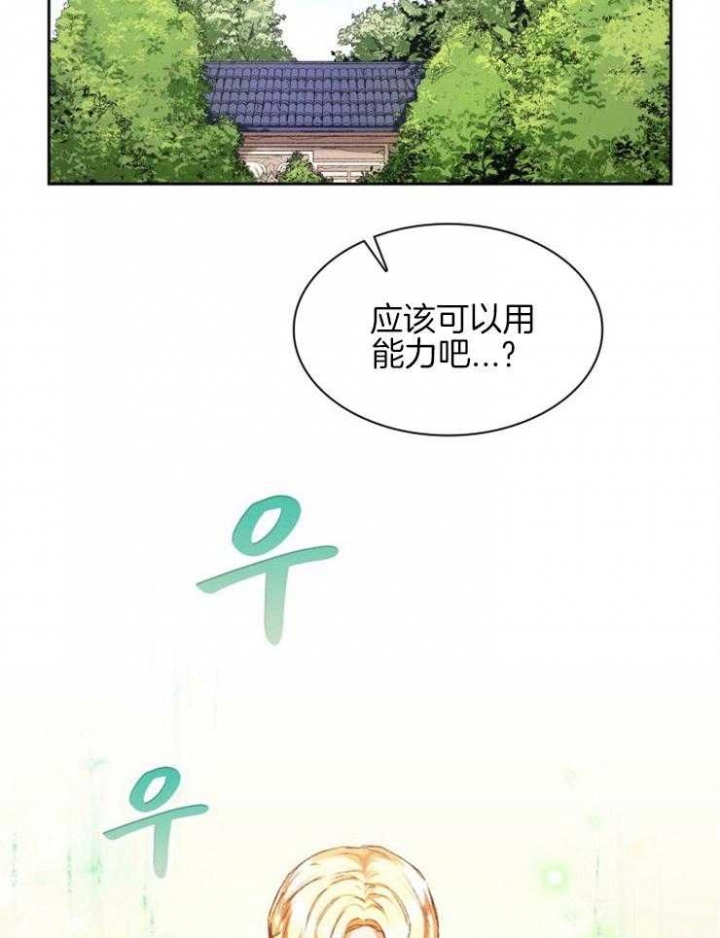 听说你只把我当朋友78章漫画,第2话1图