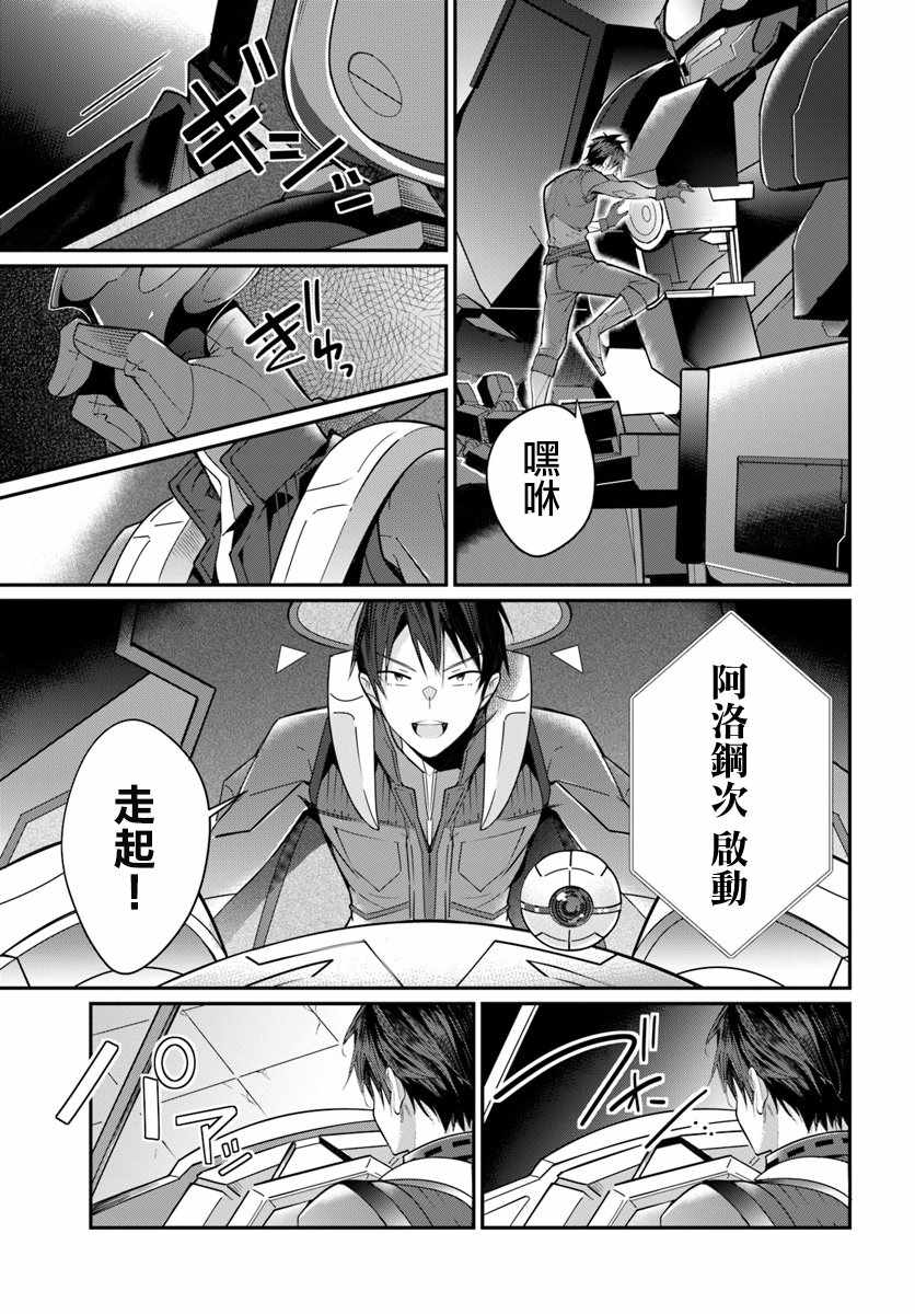 乙女游戏世界对路人角色很不友好漫画,第9话5图