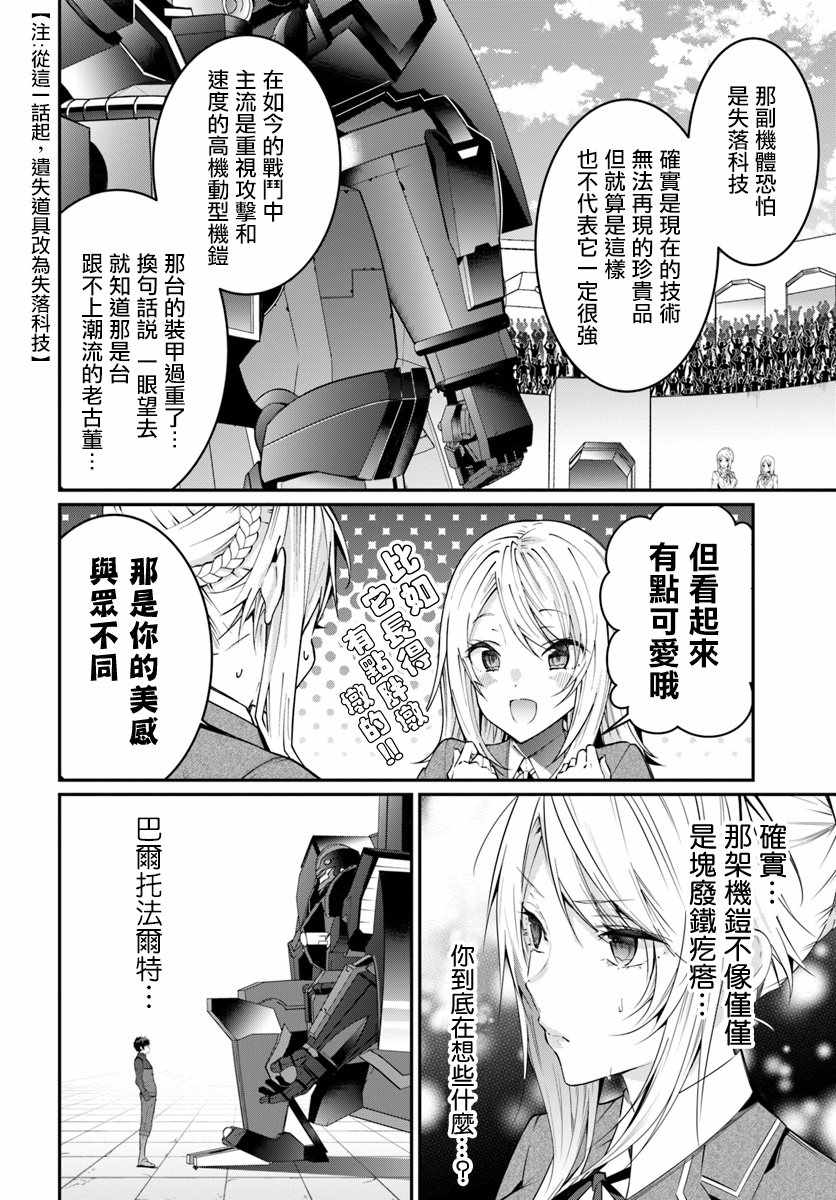 乙女游戏世界对路人角色很不友好漫画,第9话4图