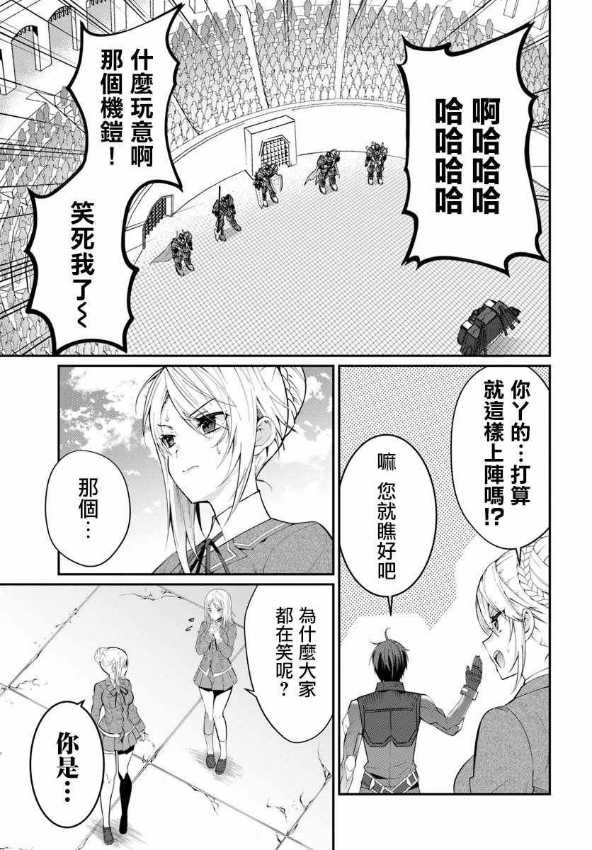 乙女游戏世界对路人角色很不友好漫画,第9话3图