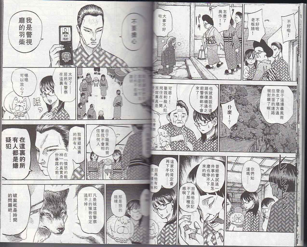 召唤恶魔漫画,第6卷2图