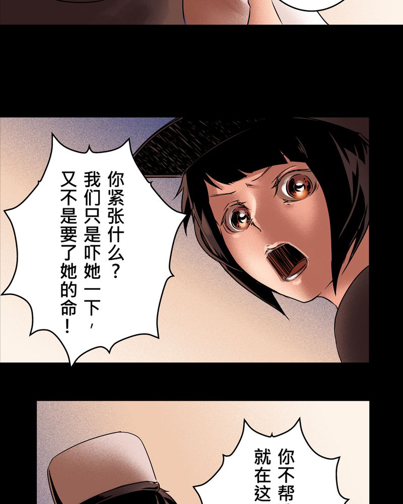 怪谈鸟漫画,第8章：鬼妹子#71图