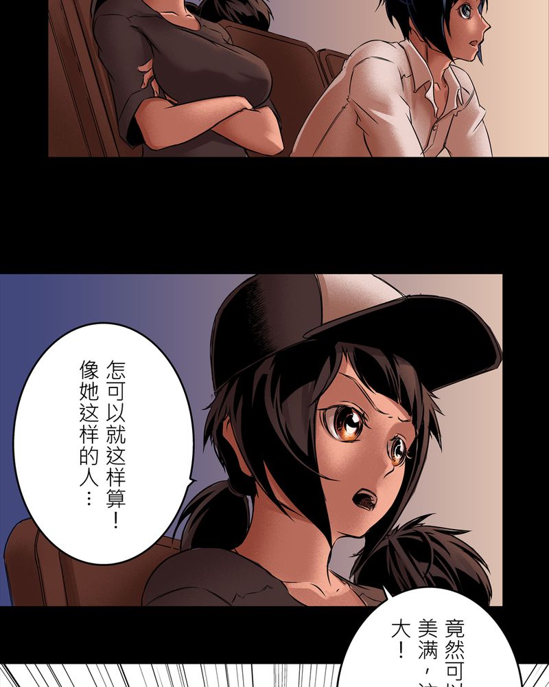 怪谈鸟漫画,第8章：鬼妹子#71图