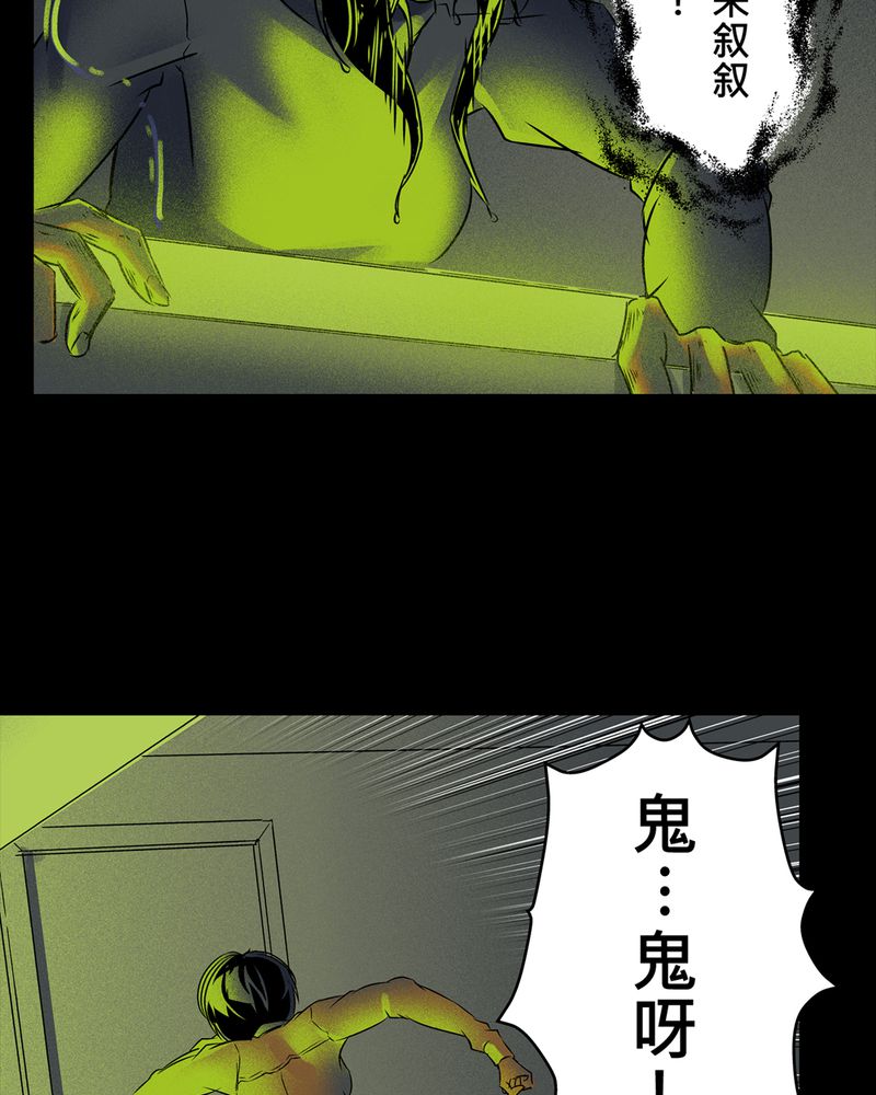 怪谈鸟漫画,第8章：鬼妹子#75图