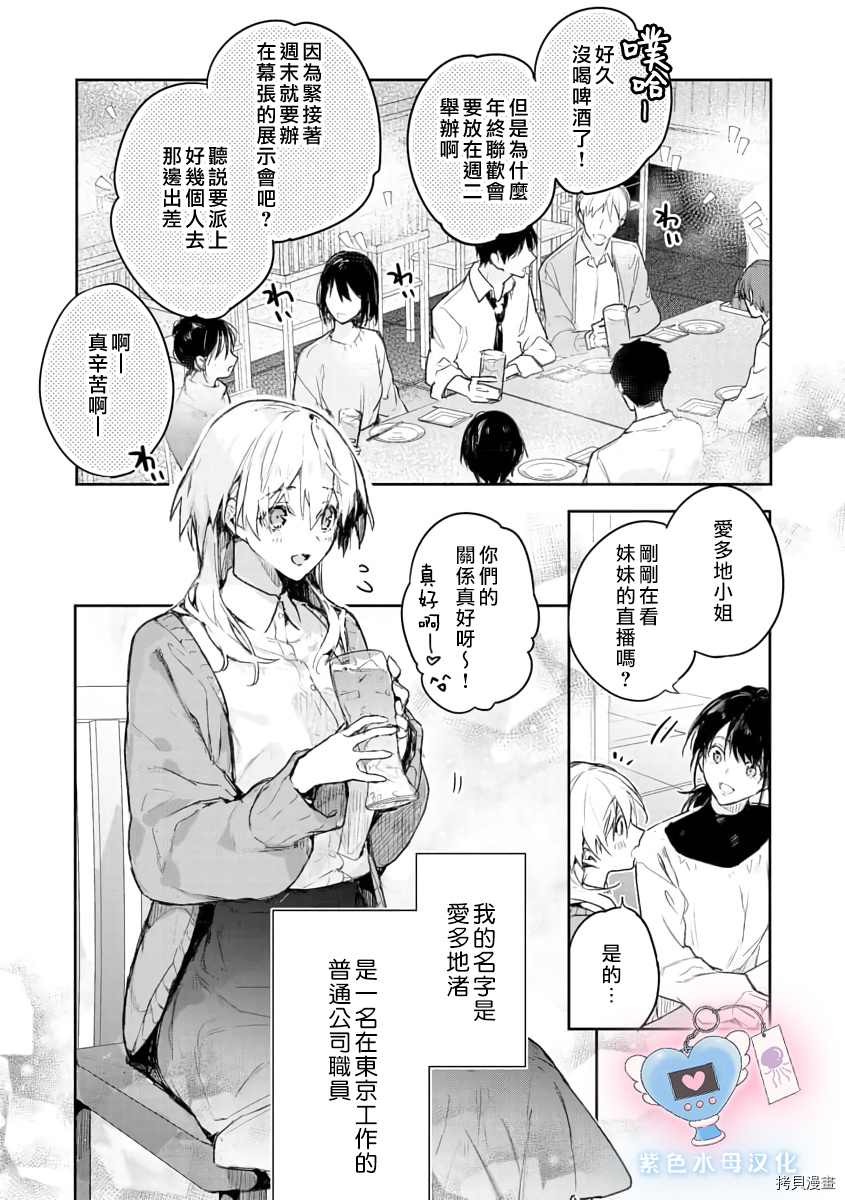 犬饲先生藏不住爱漫画,第1话3图