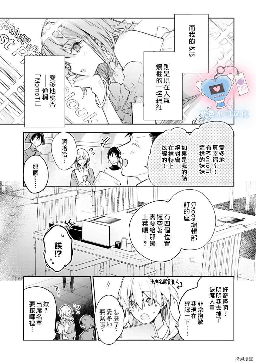 犬饲先生藏不住爱漫画,第1话4图