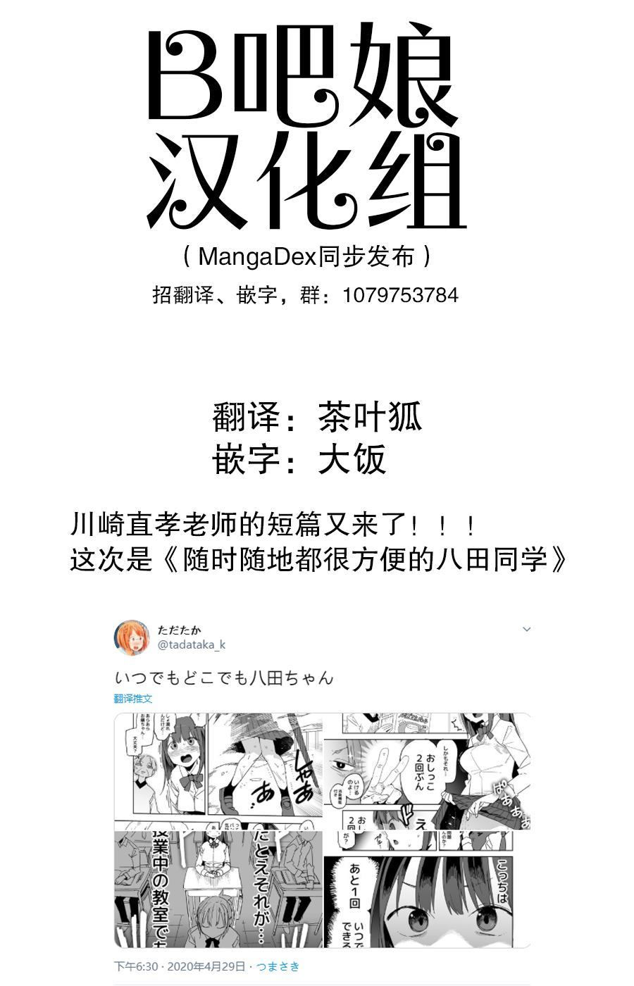 随时随地都很方便的八田同学漫画,第1话1图