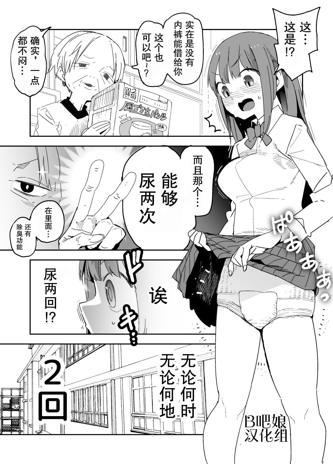 随时随地都很方便的八田同学漫画,第1话3图