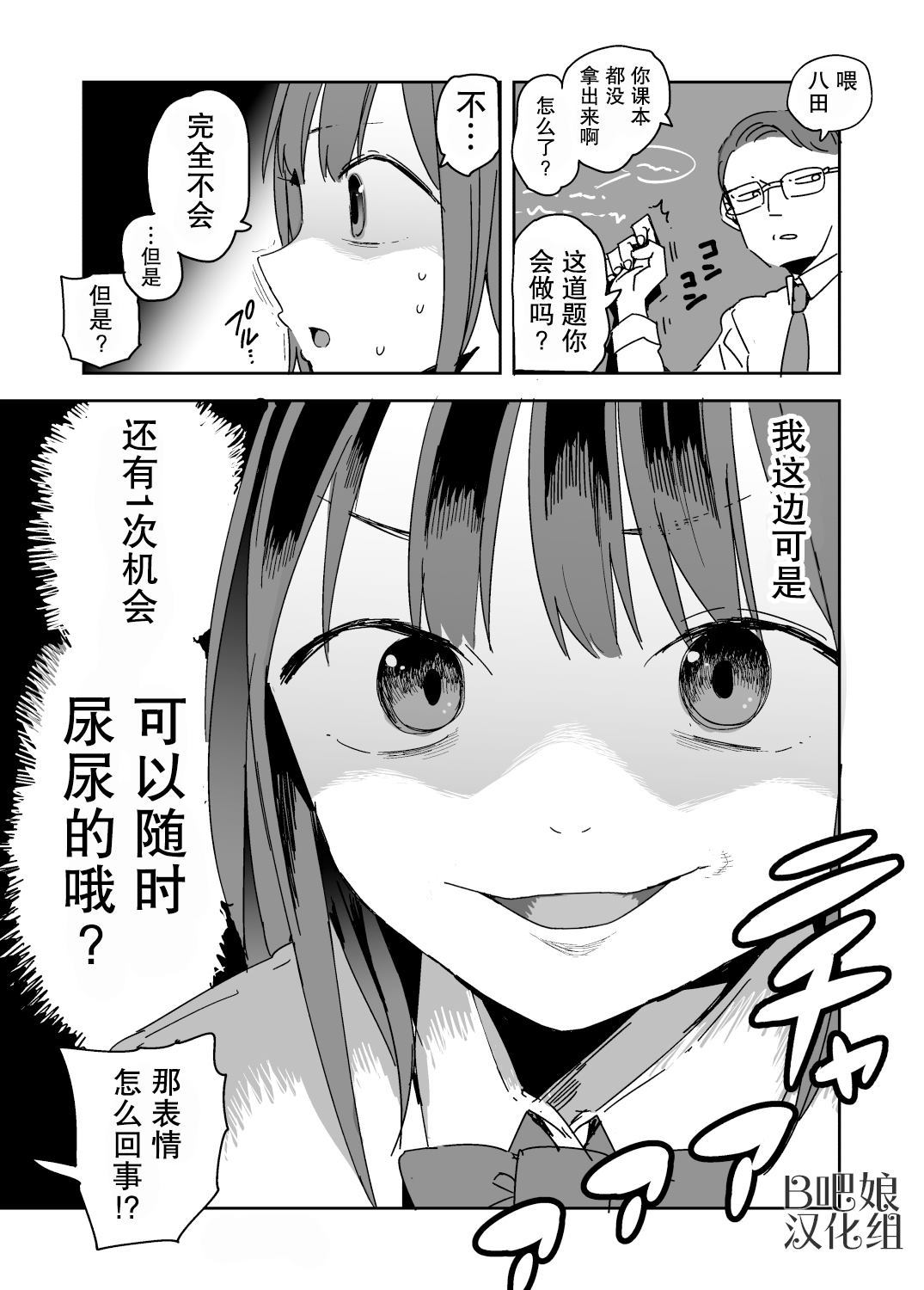 随时随地都很方便的八田同学漫画,第1话5图