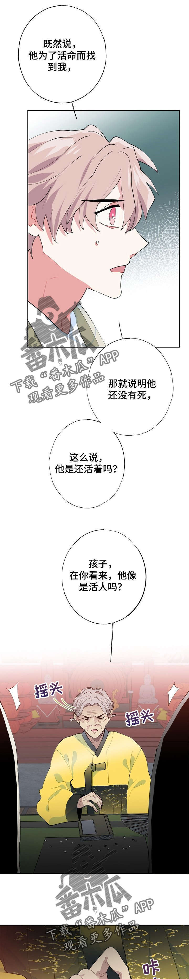 修罗之躯和兽灵体哪个推图好漫画,第10章：外婆5图