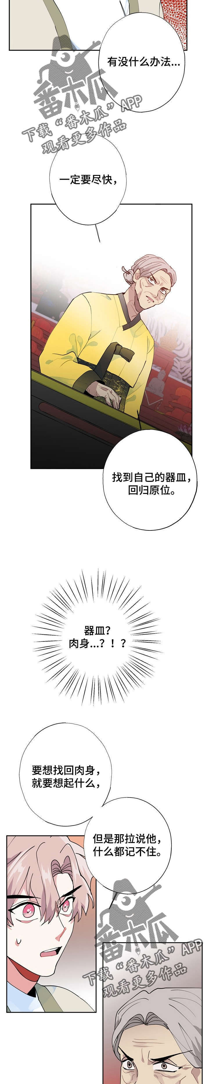 修罗之躯和兽灵体哪个推图好漫画,第10章：外婆2图