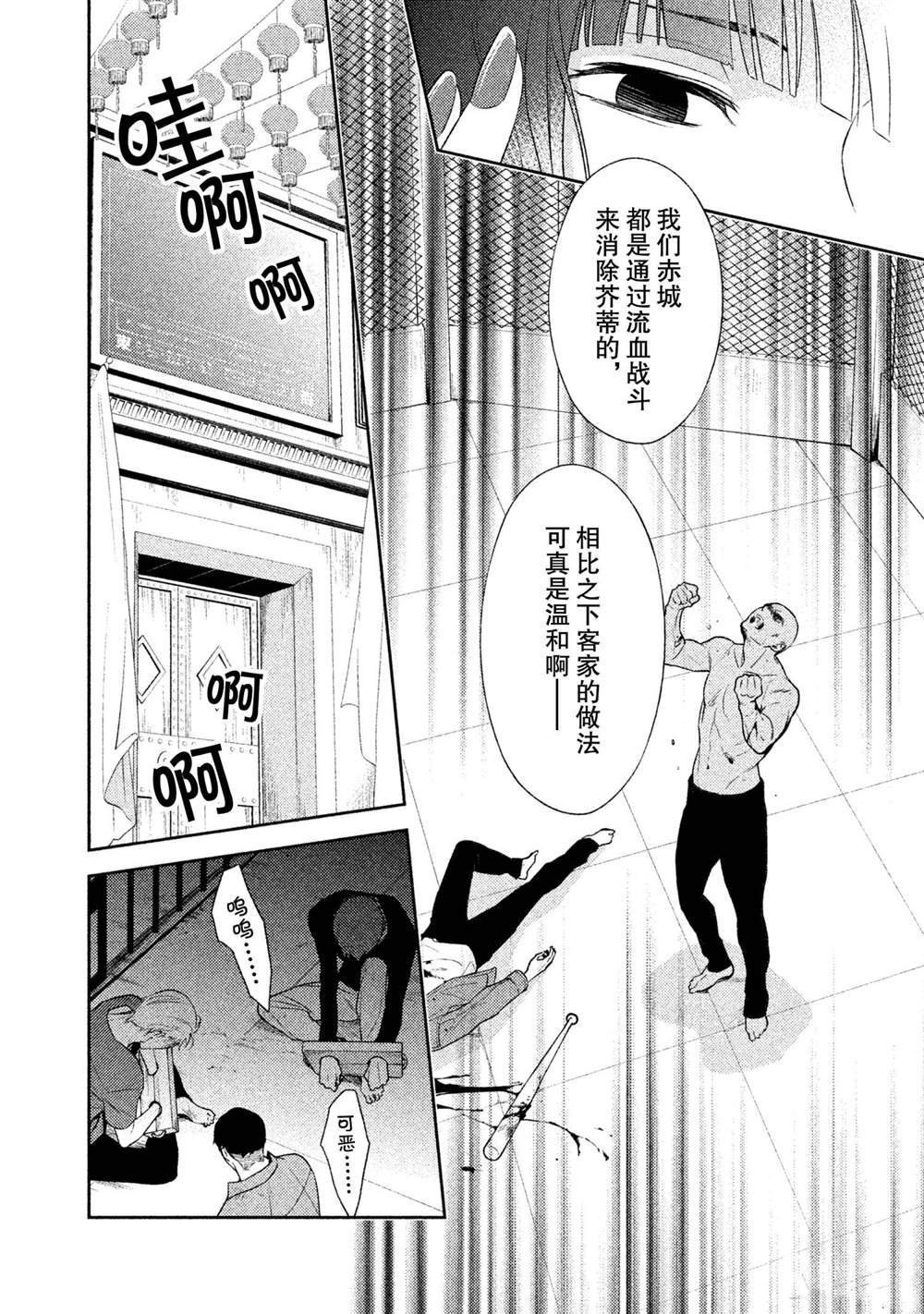 INFERNO地狱漫画,第10话2图