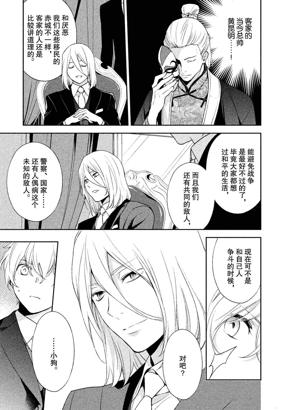 INFERNO地狱漫画,第10话2图