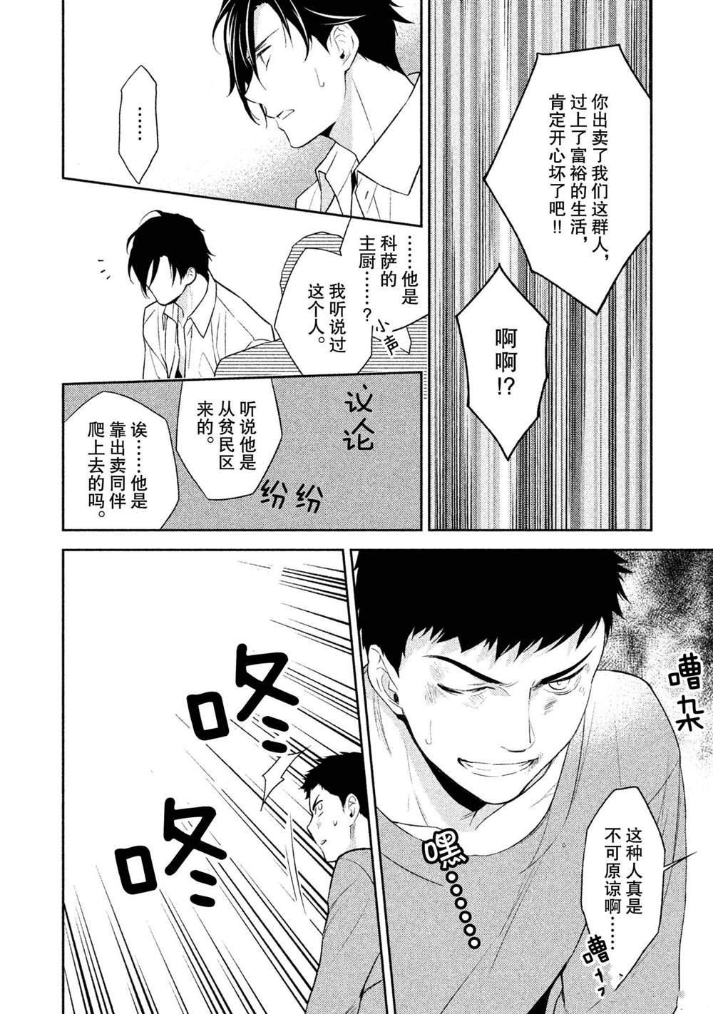 INFERNO地狱漫画,第10话1图