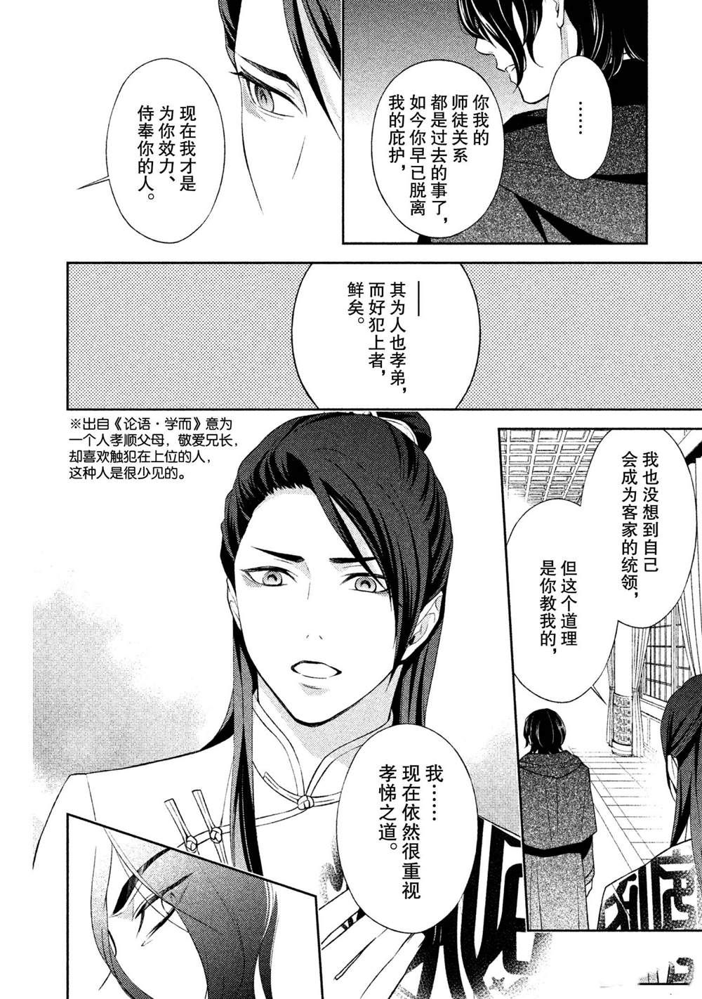 INFERNO地狱漫画,第10话2图