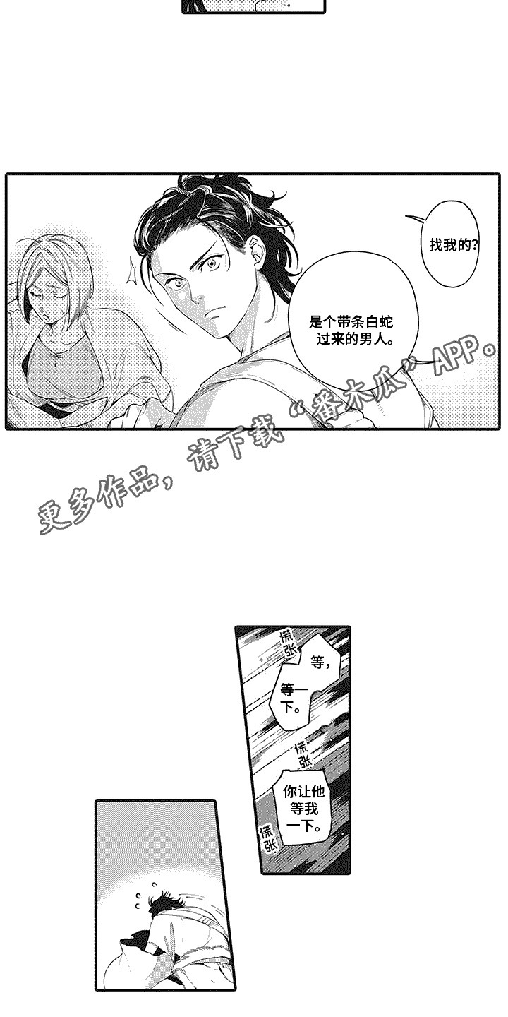 撒哈拉的读音漫画,第8话1图