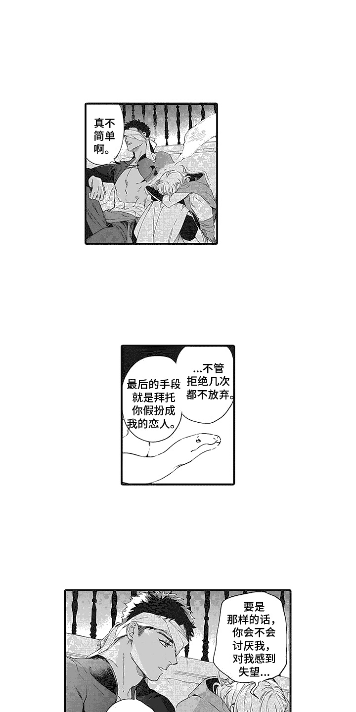 撒哈拉的故事经典语录摘抄漫画,第7话2图