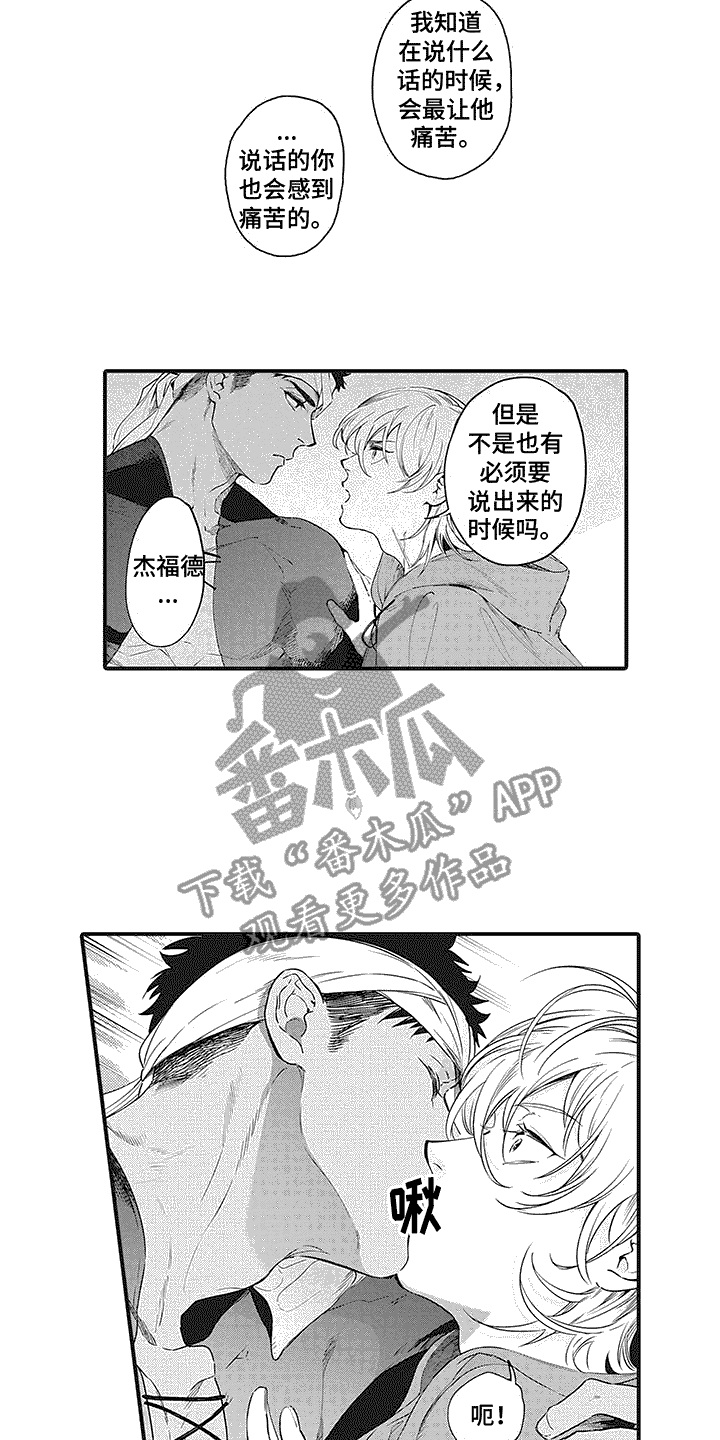 撒哈拉的故事txt下载漫画,第10话4图