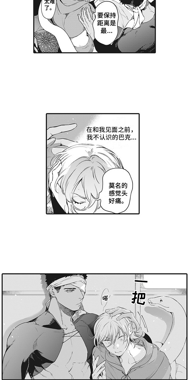 撒哈拉的故事txt下载漫画,第10话2图