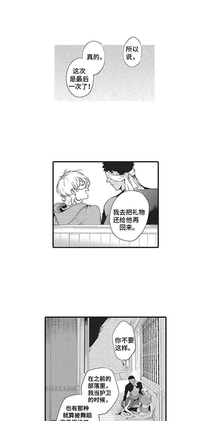 撒哈拉的故事好句摘抄漫画,第8话1图