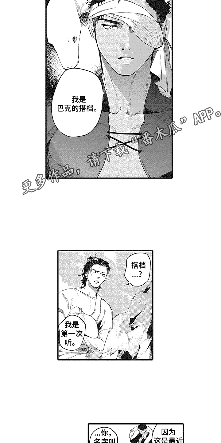 撒哈拉的幸福者漫画,第9话5图