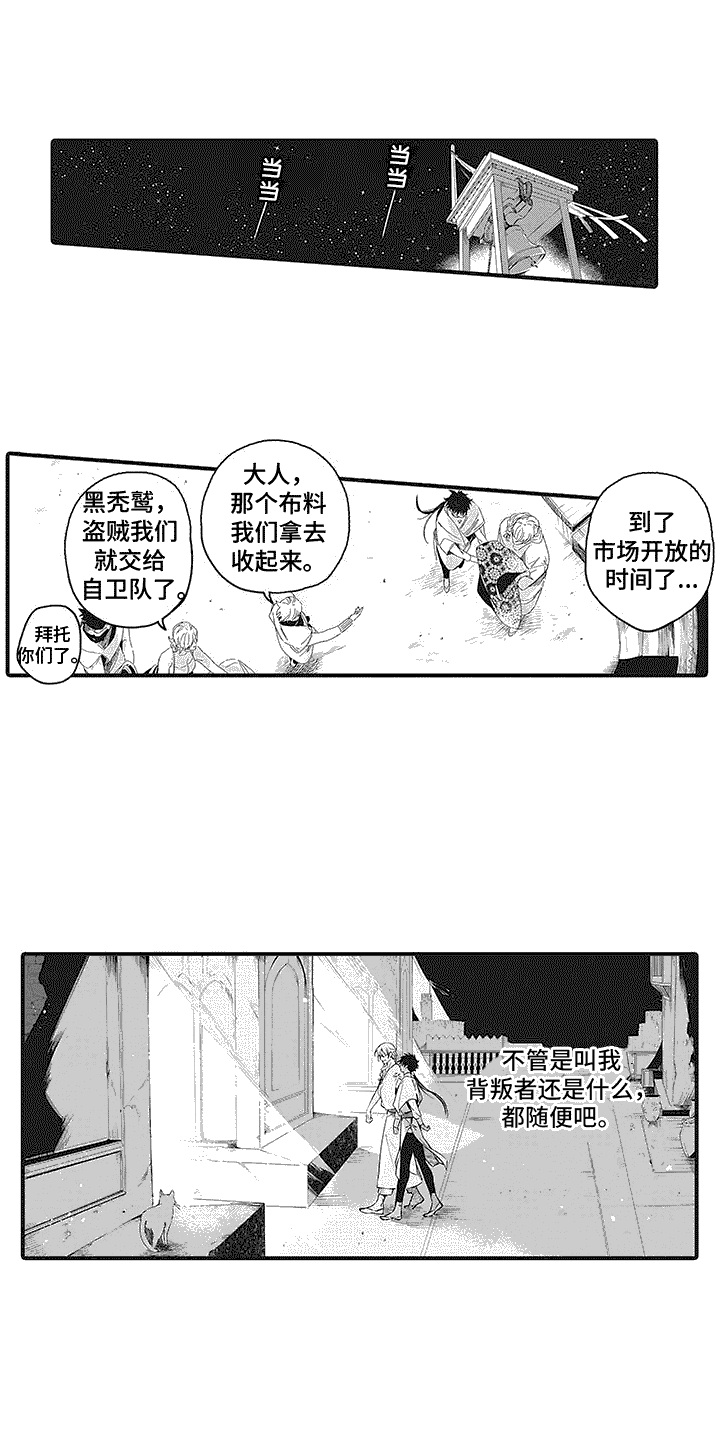 撒哈拉的故事在线阅读完整版漫画,第3话1图