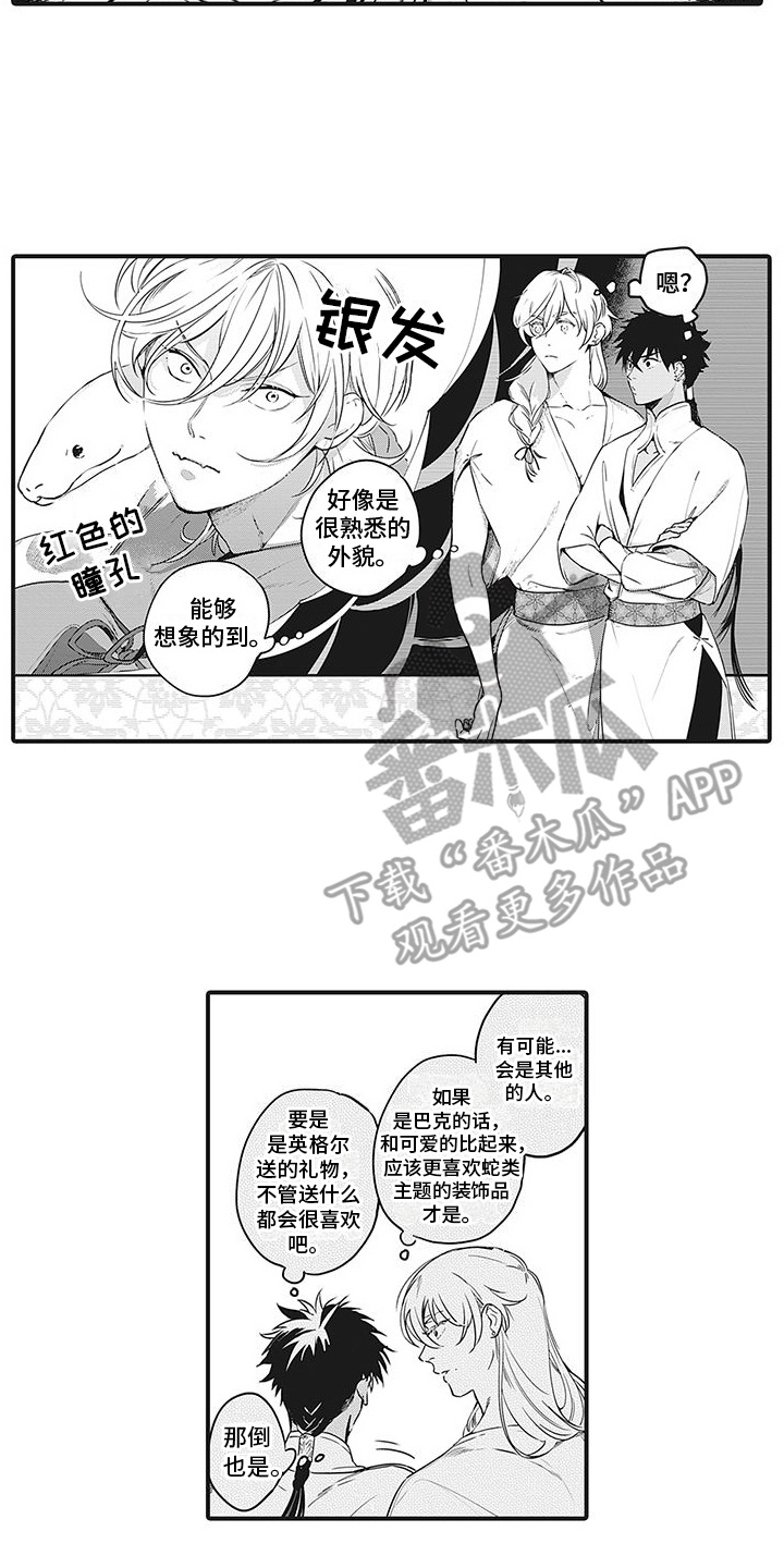 撒哈拉的故事txt下载漫画,第5话1图