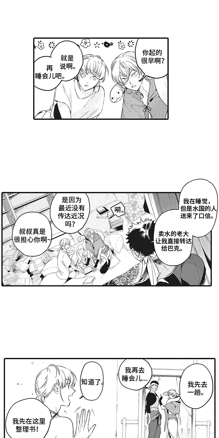 撒哈拉的幸福者漫画,第6话4图